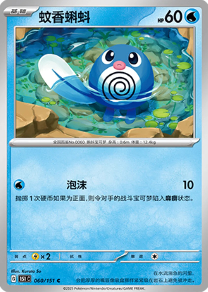 ニョロモ